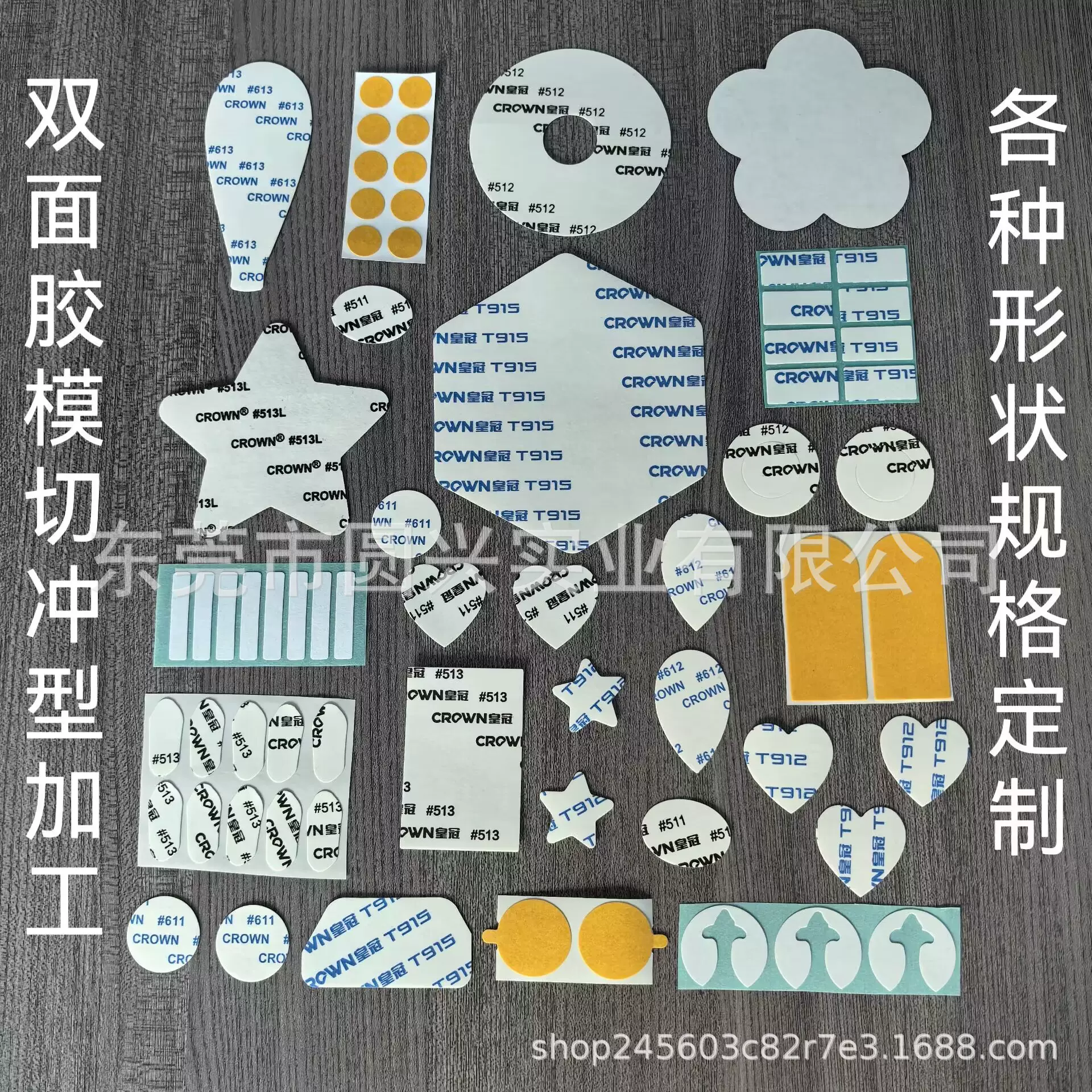 现货皇冠511/613/T912棉纸双面胶环形椭圆形三角形高粘双面胶模切