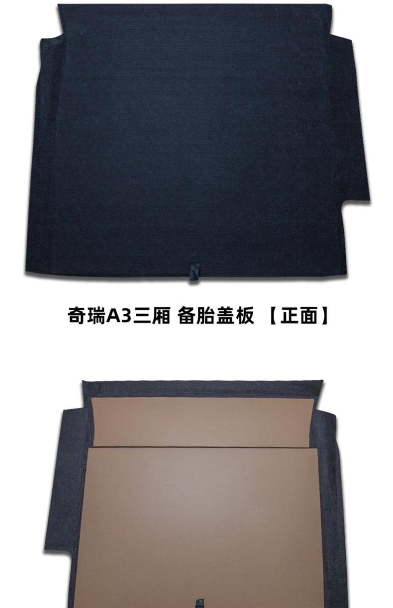 Suitable for Chery Fengyun 0.1kg Hatchback/Sedan Trunk Cover Plate, Spare Tire, Luggage Compartment, Trunk Carpet Mat, Load-Bearing Board