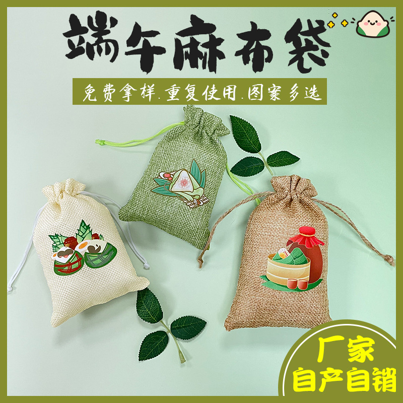 端午节古风香囊携带袋子空袋艾草卡通麻布束口袋 透气环保仿麻袋