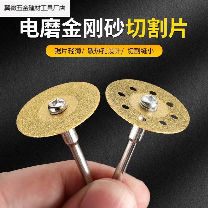 金刚砂切割片小锯片美缝清缝切片玻璃玉石抛光砂轮磨片电磨小切片