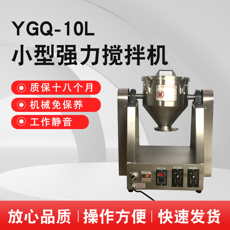 10升强制式搅伴机 食品粉末搅拌机 香料搅拌机 双锥形不锈钢搅拌