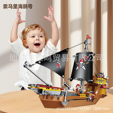 积高海盗船模型摆件积木儿童益智拼装索马里小颗粒积木男孩玩具