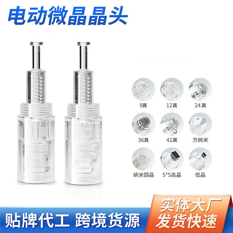 电动微针针头孕睫毛孕唇导入仪微针头螺口螺旋口微晶12针圆晶36针|undefined