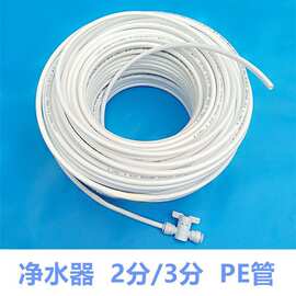 净水器水管分/分管聚乙烯管纯水机饮水机管二分三分白色硬