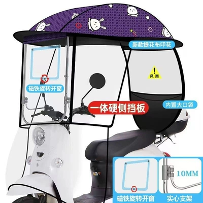 canopy, motorcycle canopy, electric | Elektromobil üçün ön şüşə çətiri (günlük) - magnetic-rotating-window-hard-side-panel-jacquard-printed-fabric-with-purple-bunny-pattern-with-rearview-mirrordirect-installation