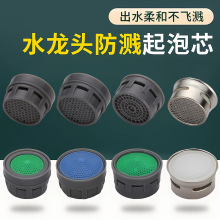 黄巢厨房菜盆龙头面盆起泡器节水器过滤网嘴喷溅滤嘴内芯批发水槽