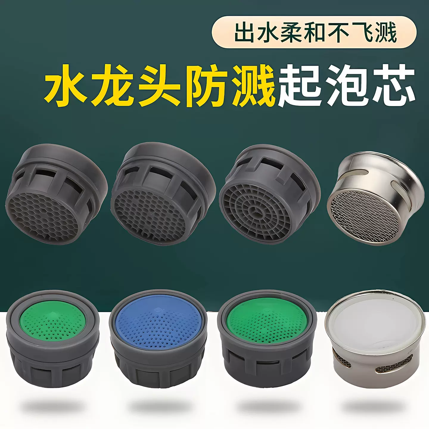 黄巢厨房菜盆龙头面盆起泡器节水器过滤网嘴喷溅滤嘴内芯批发水槽