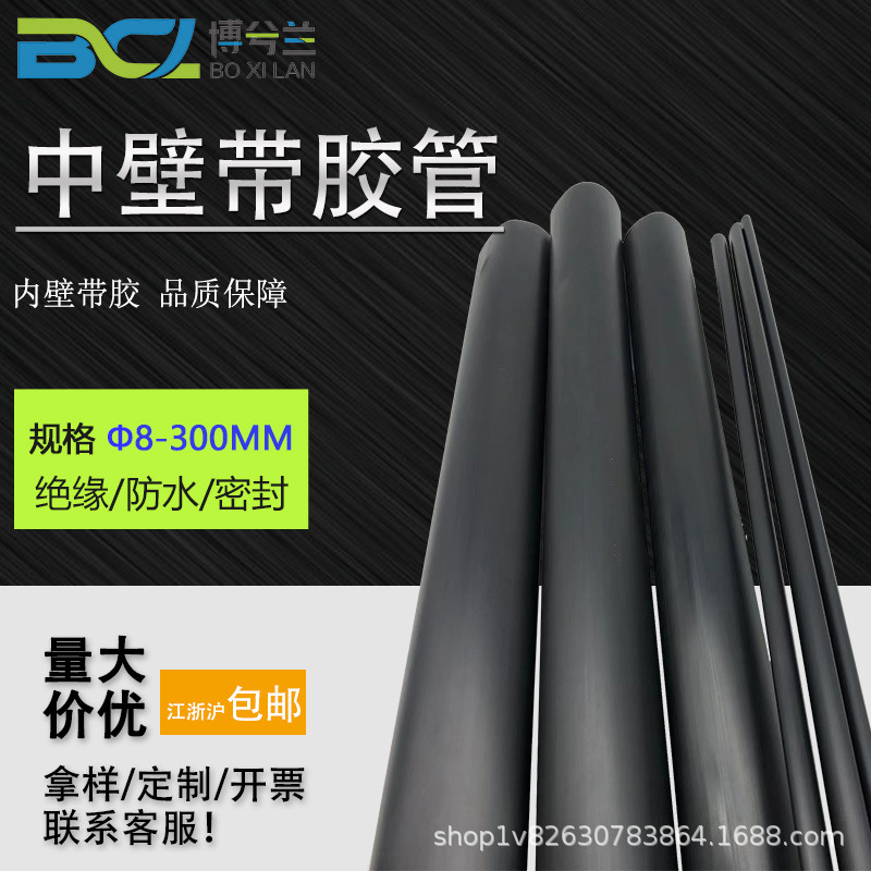 中壁管半硬带胶 直/螺旋中壁涂胶管聚乙烯护套管防腐防水热缩套管