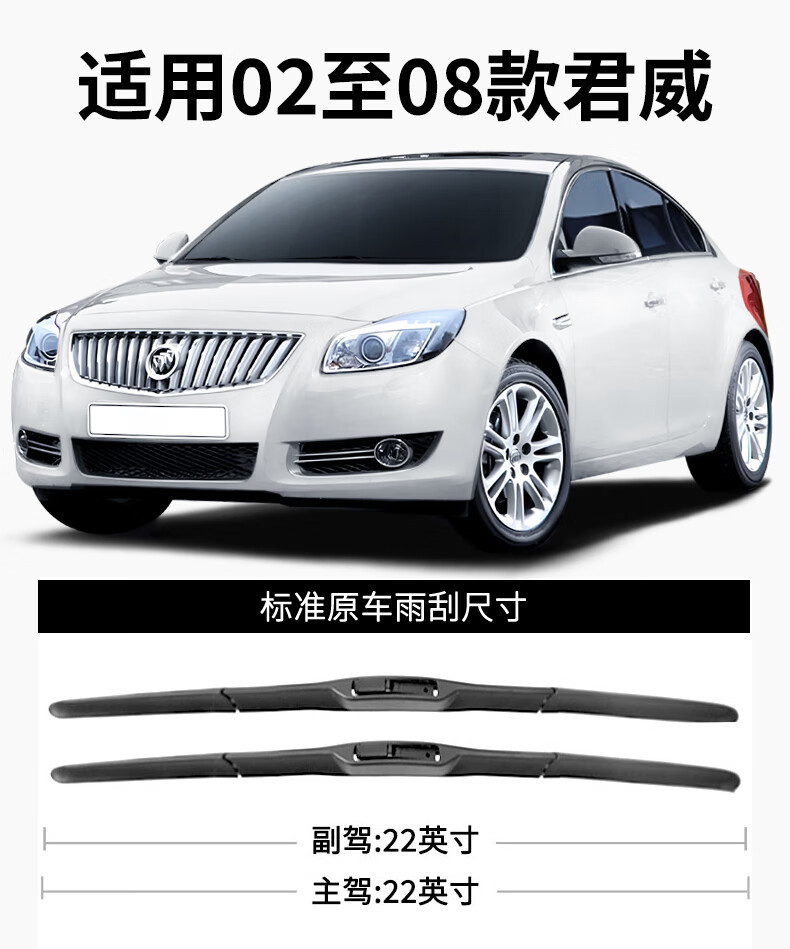 Suitable for Buick Regal original factory 02-20-24 model special wipers, silent 14 rubber strips, 19 wiper blades