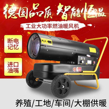 大功率工地施工保温移动型暖风机 50kw柴油煤油热风机 鸡棚取暖器