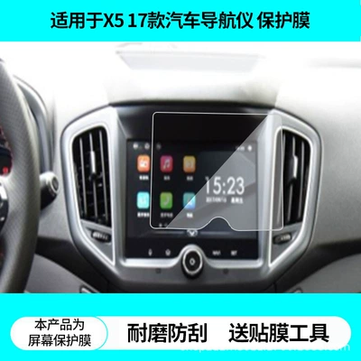 Suitable for Kaiyi X5 17 Car Navigator Screen Film Non-Tempered Film Frosted Anti-Reflective Film Anti-Scratch Film (Avtomobil ekran qoruyucuları)