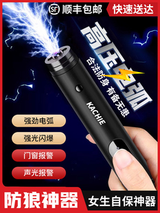 Girls' Self-Defense Weapons, Portable Tools, Women's Anti-Wolf Portable Anti-Bad Guy Arc Stick Alarm Legal Stick