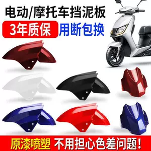 Yadi, Aima, Tailing, Luyuan, Xunying üçün elektrikli motosiklet ön təkər palçıqqoruyucusu