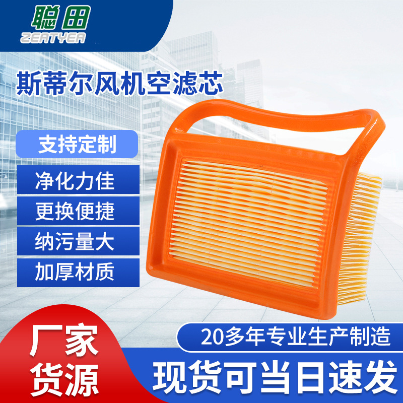 工厂现货批发适用斯蒂尔风机空滤芯斯蒂尔吹吸空调滤芯