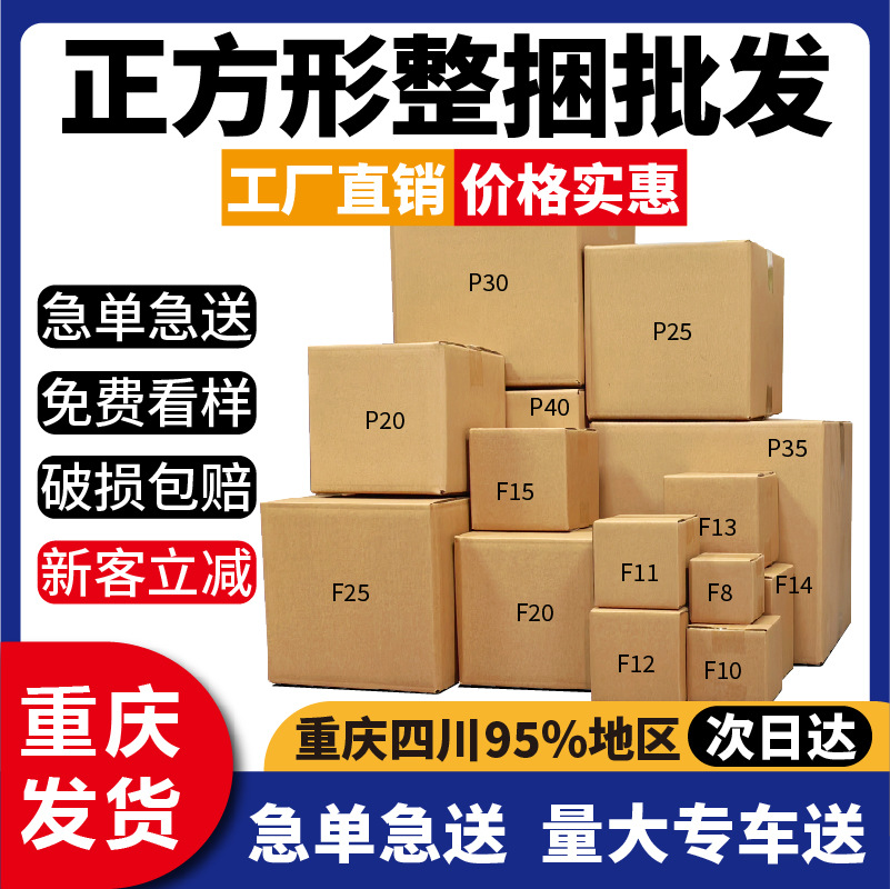 正方形纸箱快递物流三层五层特硬方形礼物长条打包箱重庆发货包邮