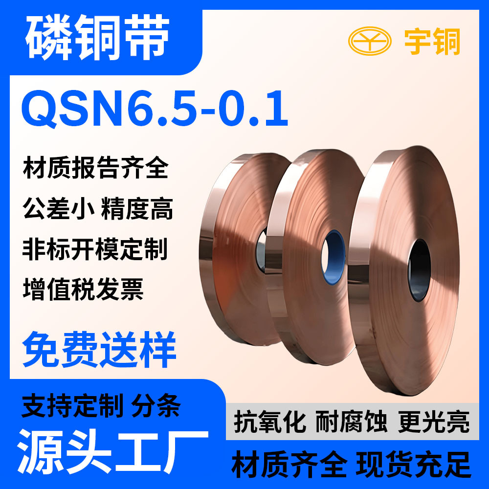 环保电子弹片磷铜带C5191 电器开关导电C5210磷青铜带 C5191H铜带