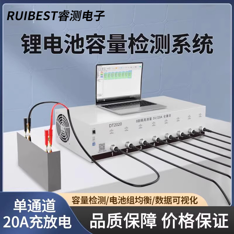 睿测RUIBEST18650锂电池检测修复均衡分容仪器测量容量20A睿测充