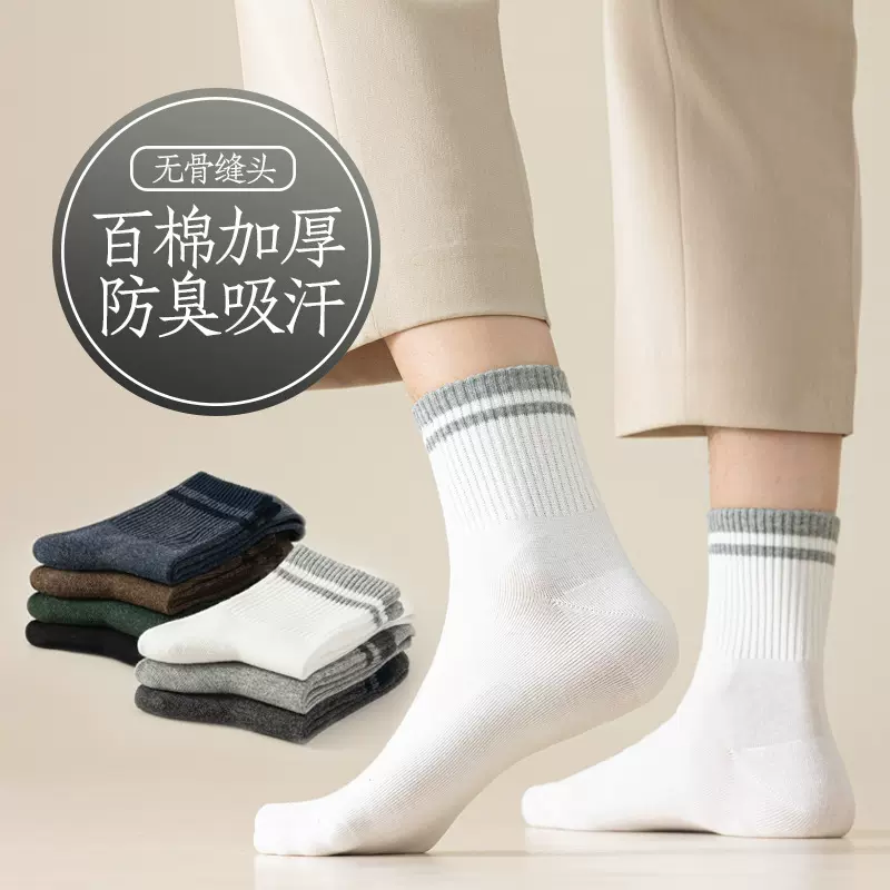 秋冬纯棉袜子男款中筒袜防臭吸汗男士加厚运动袜全棉无骨抗菌长袜