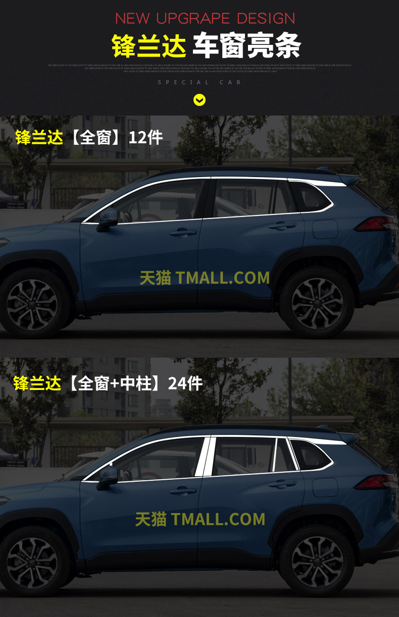 Suitable for Toyota Forester Window Trim Strips, Corolla Ruiyang Special Trim Strips, Modified Decorative Supplies, Wholesale