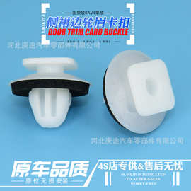 适用丰田卡罗拉前车门三角窗三角板卡子荣放汉兰达侧裙边轮眉卡扣