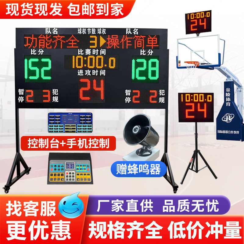 Basketball electronic scoreboard, basketball 24-second countdown scoreboard, football scoreboard