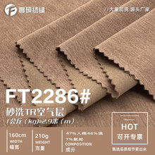 莫代尔仿铜氨空气层面料 lulu同款砂洗空气层卫衣休闲套装针织布