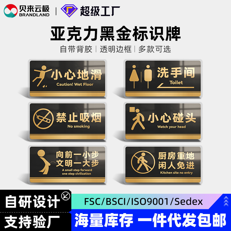标识牌亚克力洗手间男女卫生间办公室禁止吸烟小心地滑监控提示牌
