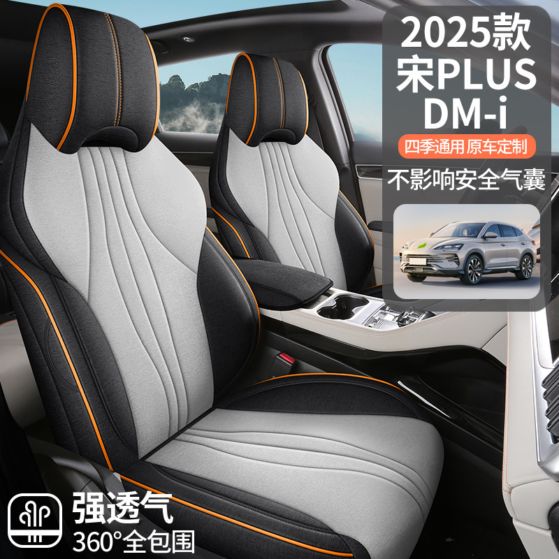 25種類のビアディ宋plus dmi専用シートカバー全包シートカバー四季自動車座布団亜麻座布団|undefined