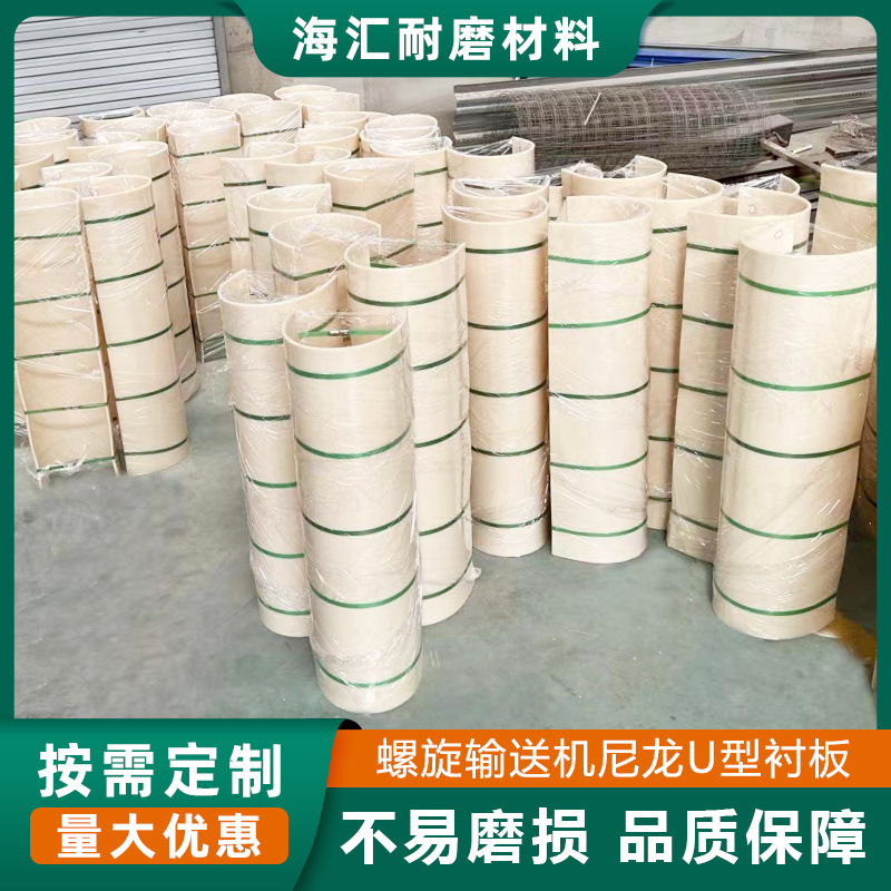 尼龙U型衬板螺旋输送机U型槽微滤机污水处理内衬板高密度耐磨衬板