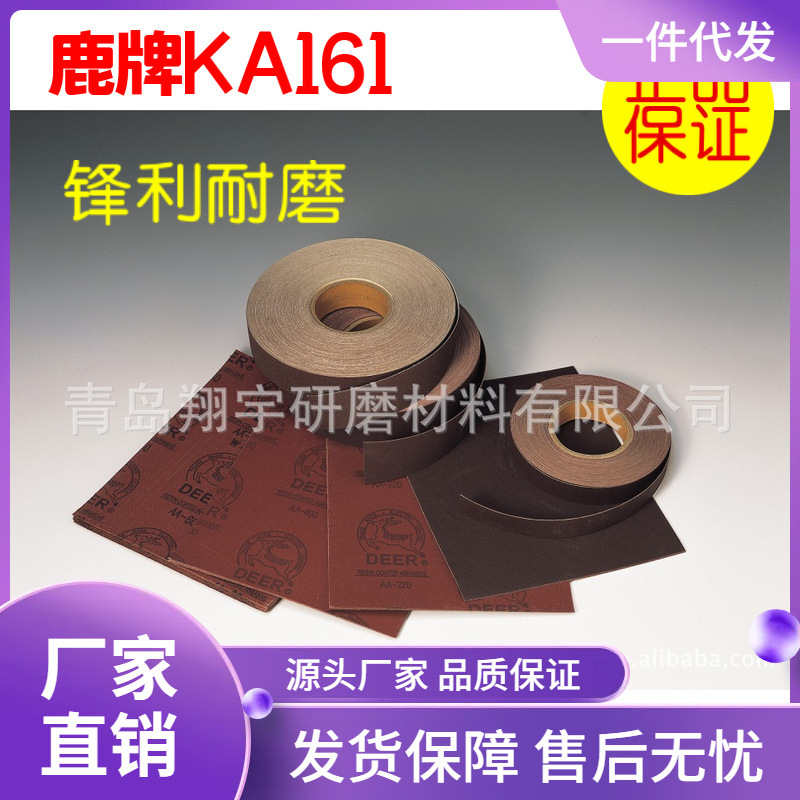 厂家供应鹿牌砂布KA161张叶砂皮青岛鹿牌DEERFOS金属打磨硬砂布