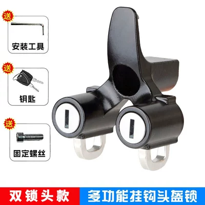 Motorcycle electric car helmet Helmet lock - 1688-double-lock-hook-helmet-lock
