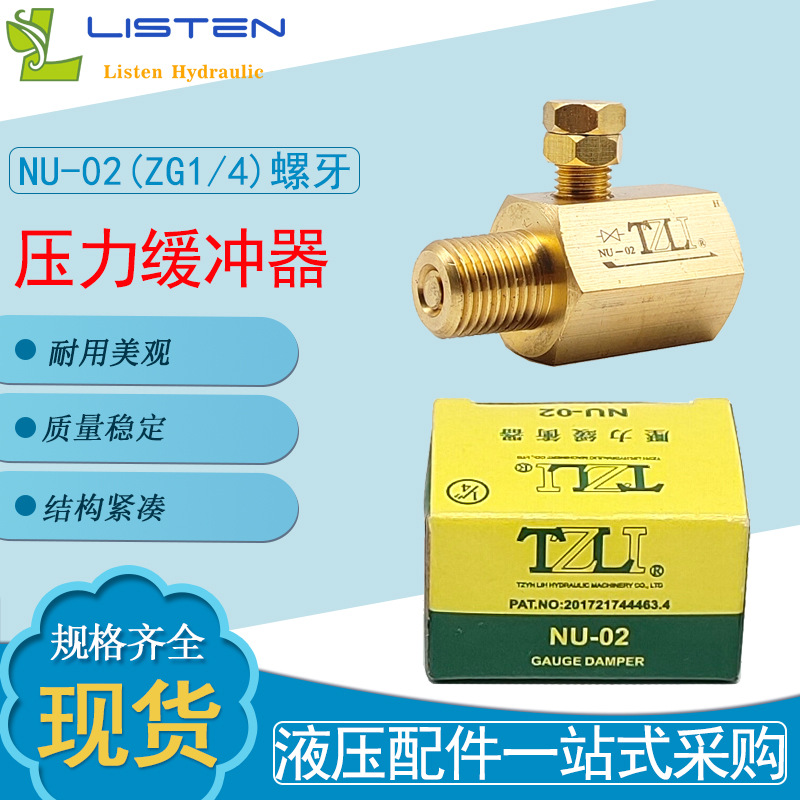 nu-02全铜材质压力表缓冲器PT口径1/4螺纹压力表开关阀液压配件