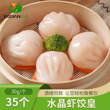 水晶虾饺皇 加藤利广式早茶点心半成品 酒楼同款商用批发虾仁饺子