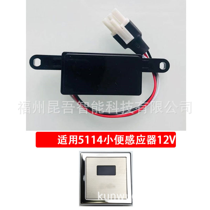 Compatible with HEGLL Hengjie urinal sensor accessory 5133 solenoid valve squat toilet 408 battery box urinal Application Scenario