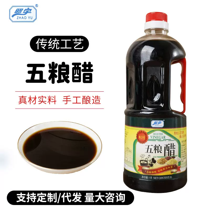 照宇五粮醋粮1L装食酿造香醋饺子醋家用调味品凉拌烹饪调料食醋