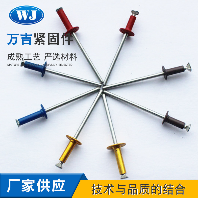 高品质彩色铆钉彩色拉花铆钉彩色拉铆钉开花抽芯铆钉
