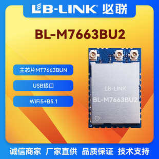 BL-M7663BU2 wireless module dual-band 11AC high-speed WiFi + Bluetooth BT module MT7663BU
