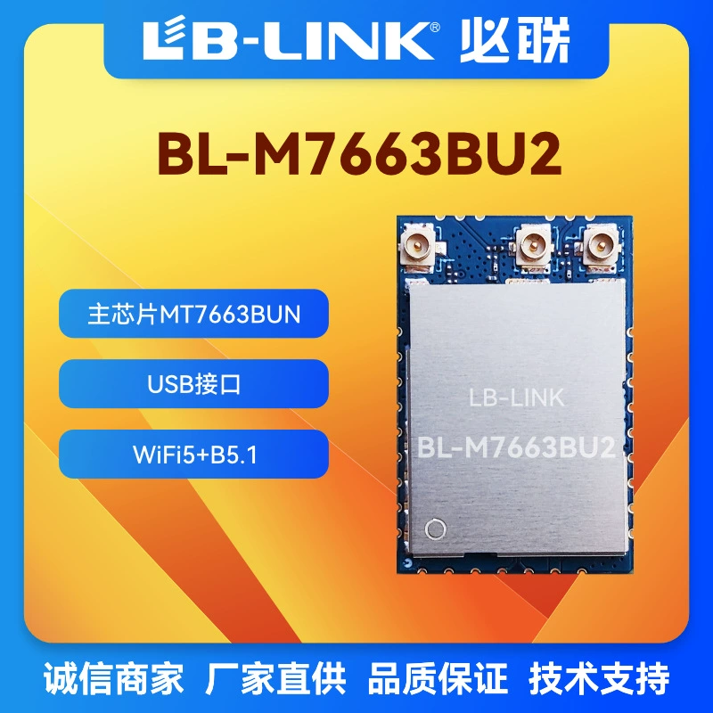 Беспроводной модуль MT7663BU BL-M7663BU2 двойной диапазон 11AC с высокой скоростью WiFi+Bluetooth BT модуль