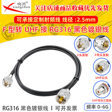 ��ɫRG316���L��F���DUHF��ĸ�^RF���l�B�Ӿ�F��/UHF�D�̨�D�Ӿ�