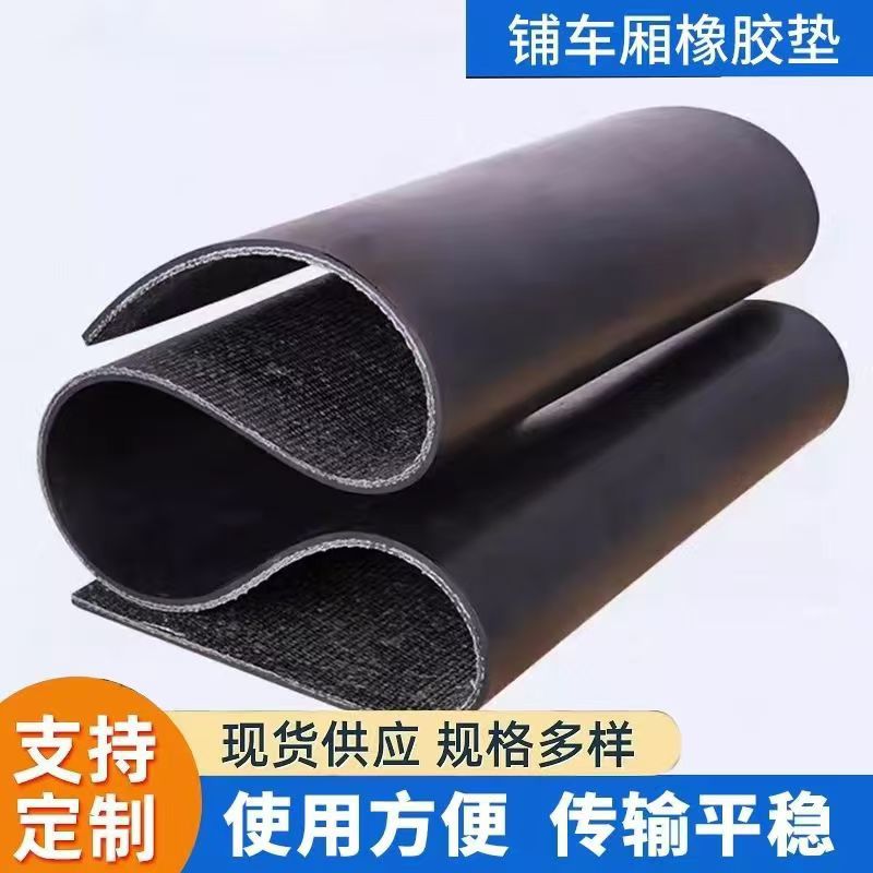 车库门口仓库车间过车工作台铺多层夹布橡胶板耐磨防滑车厢用胶垫