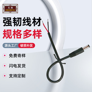 Source Manufacturer Customized Dc Power Cord Male Round Hole Dc 5.5/4.0/3.5/25 Semi-Finished Power Cord