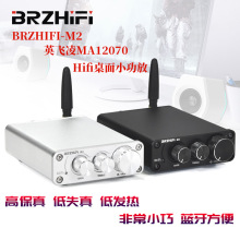 MA12070 hifi数字功放机桌面台式电脑 迷你家用蓝牙5.0音响