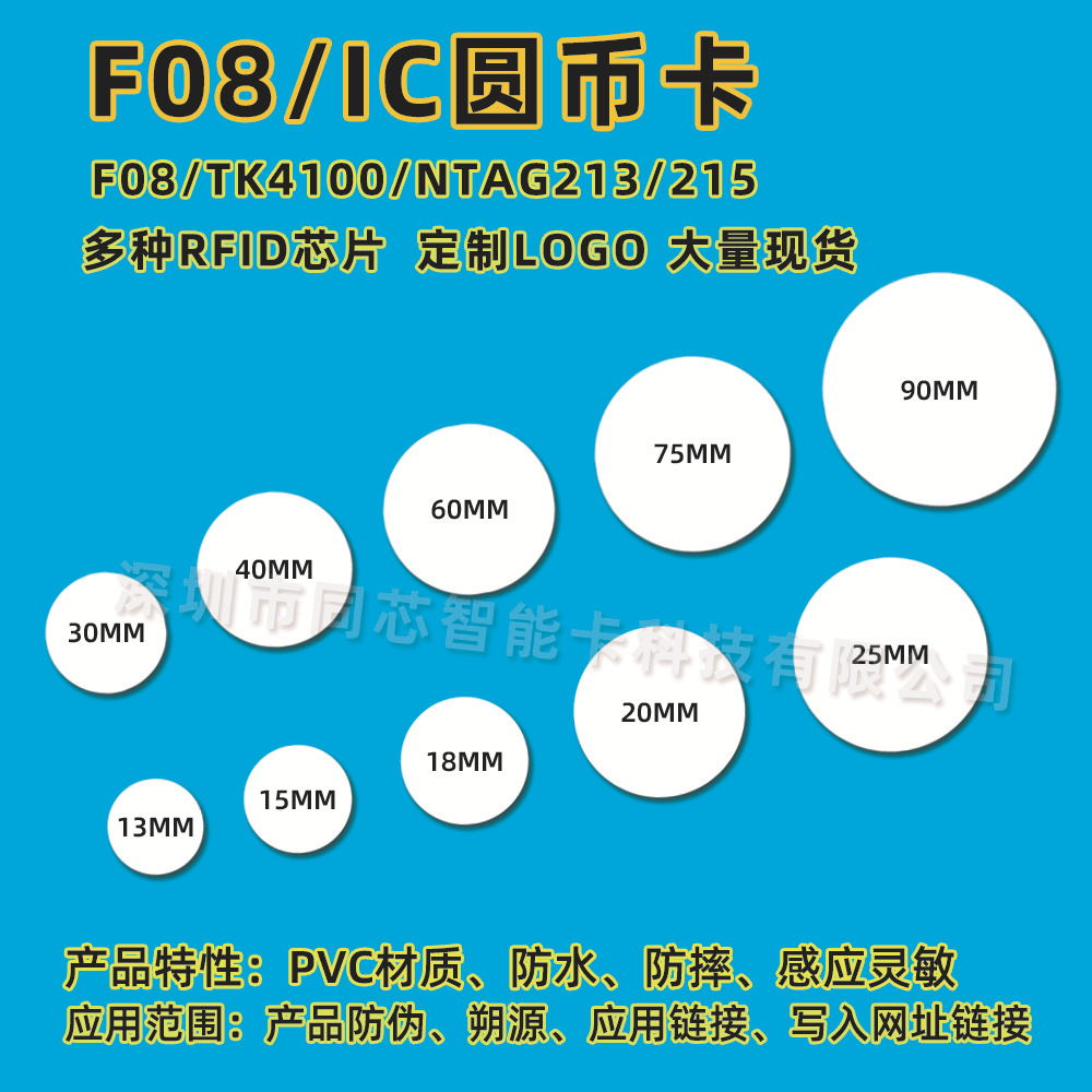F08芯片圆形钱币IC卡25MM直径巡更盘点小圆形标签M1S50 IC圆币卡