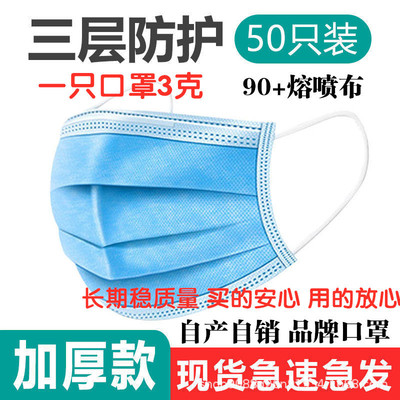 現貨秒發民用壹次性口罩三層熔噴布成人學生防塵防護透氣廠家批發
