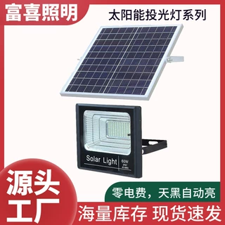 惠民太阳能灯户外照明新农村路灯厂家直销庭院灯太阳能投光灯爆亮