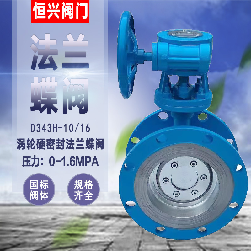 D343H 16C硬密封涡轮法兰蝶阀手动蝶阀 铸钢蝶阀dn65 100 150 300