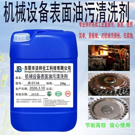 其他工业用清洗剂;金属清洗剂;杀菌灭藻剂