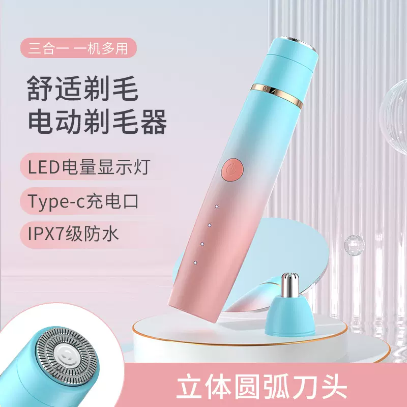 女士电动剃毛器多功能三合一剃毛刀家用全身水洗鼻毛腿毛私处脱毛
