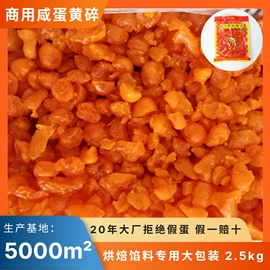 咸蛋类;蛋黄类;鸭蛋