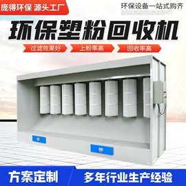 烤漆设备;废气处理设备;涂装除尘设备